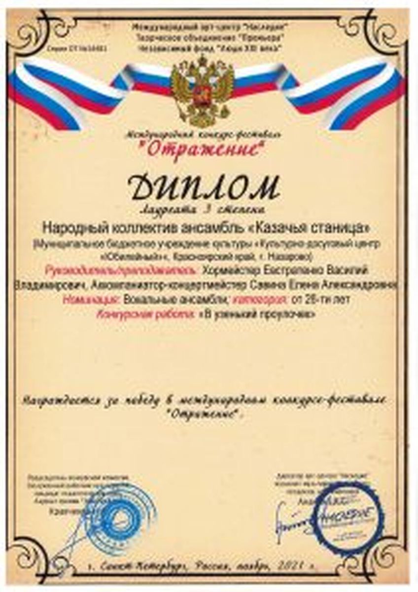 Diplom-kazachya-stanitsa-ot-08.01.2022_Stranitsa_114-212x300
